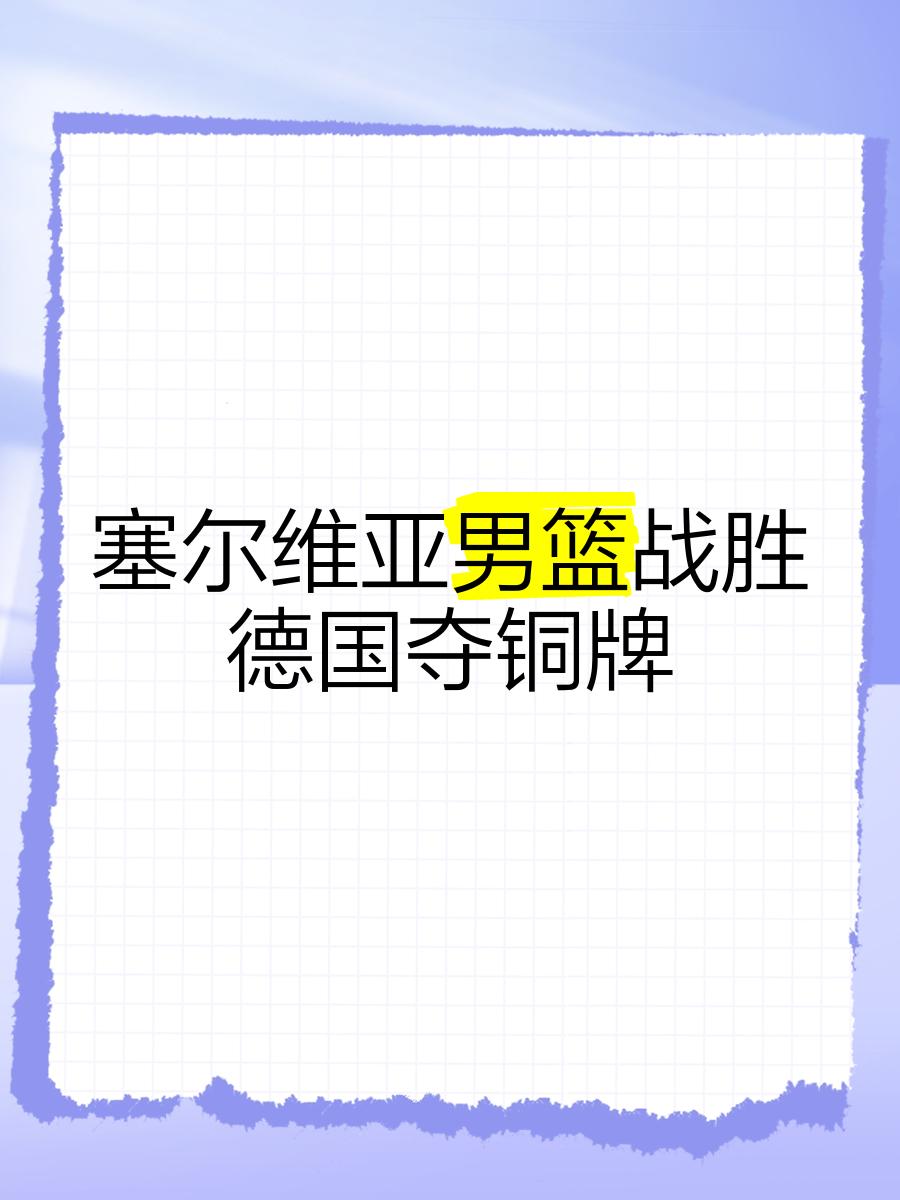 塞维利亚迎足总杯关键赛；今夜篮板制胜；悬念犹存；临场指挥获称赞(巴萨塞维利亚国王杯回放)